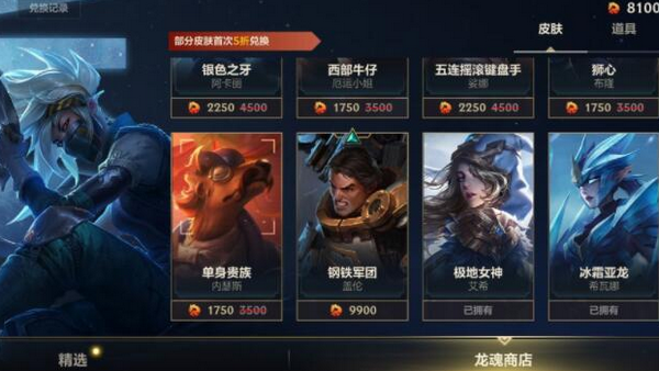 英雄联盟手游龙魂商店是干嘛的 商店作用介绍