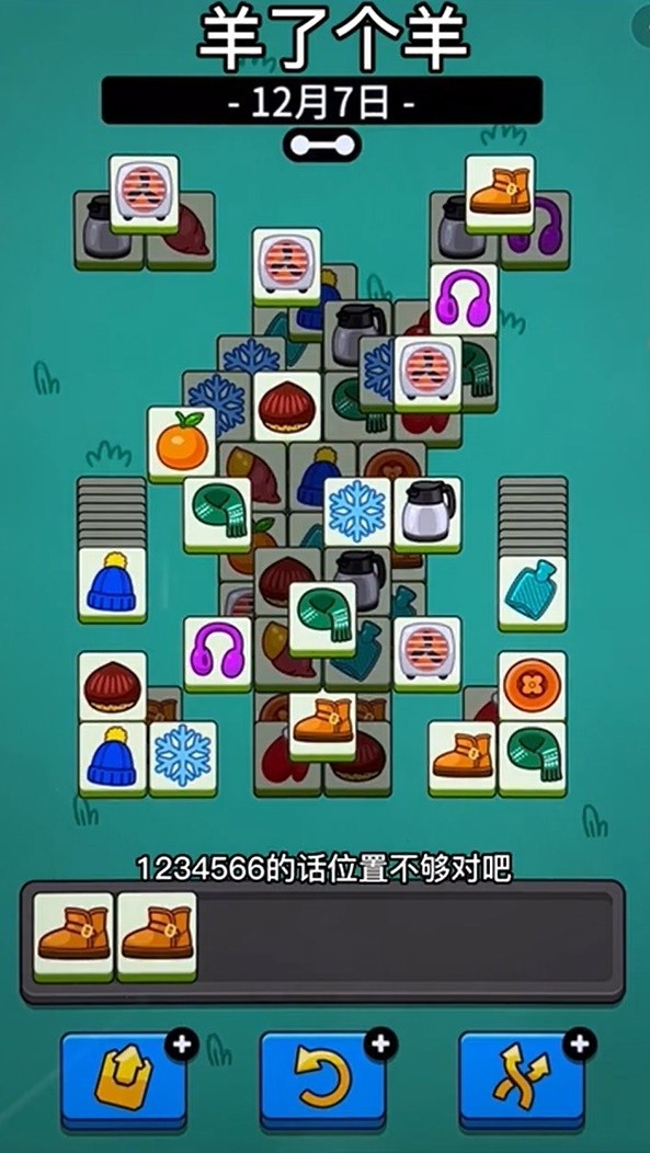《羊了个羊》12月7日话题PK通关攻略