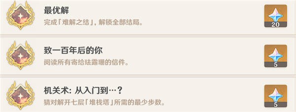 原神隐藏成就机关术如何解锁_原神隐藏成就机关术解锁条件