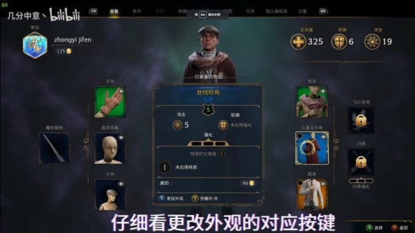 《霍格沃茨之遗》豪华版奖励外观穿戴教学