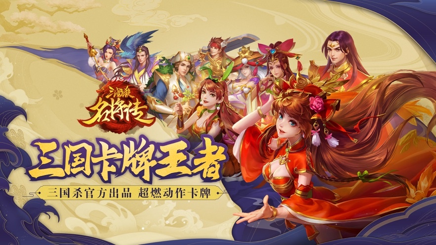 三国杀名将传礼包码最新2023永久 三国杀名将传礼包码红将礼包通用有效汇总