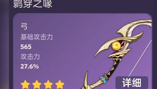原神鹮穿之喙效果介绍-原神鹮穿之喙适合什么角色