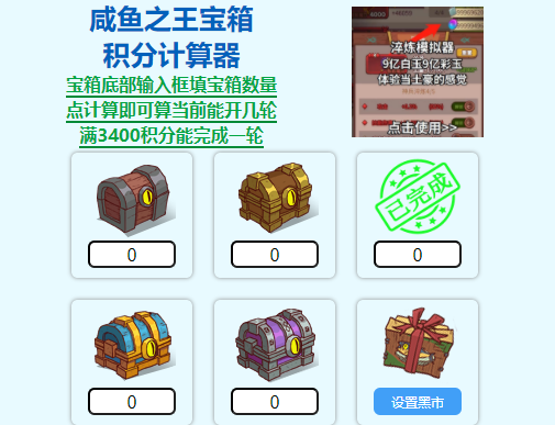 咸鱼之王宝箱计算器在线地址 咸鱼之王宝箱计算器网页版地址入口一览