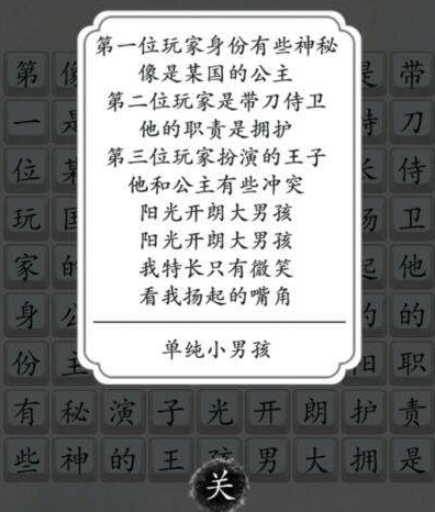 汉字达人阳光大男孩歌词怎么连-汉字达人阳光大男孩通关歌词一览