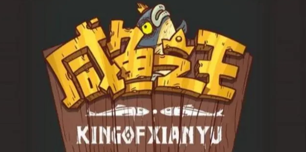 咸鱼之王黑市周买什么最划算-咸鱼之王黑市周购买图分享