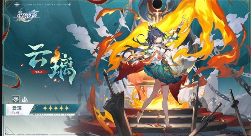 崩坏星穹铁道云璃养成材料