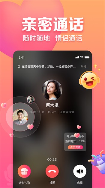 她愿交友app安卓版