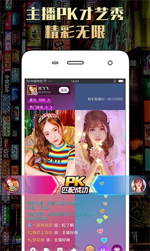花椒直播安装包下载大全