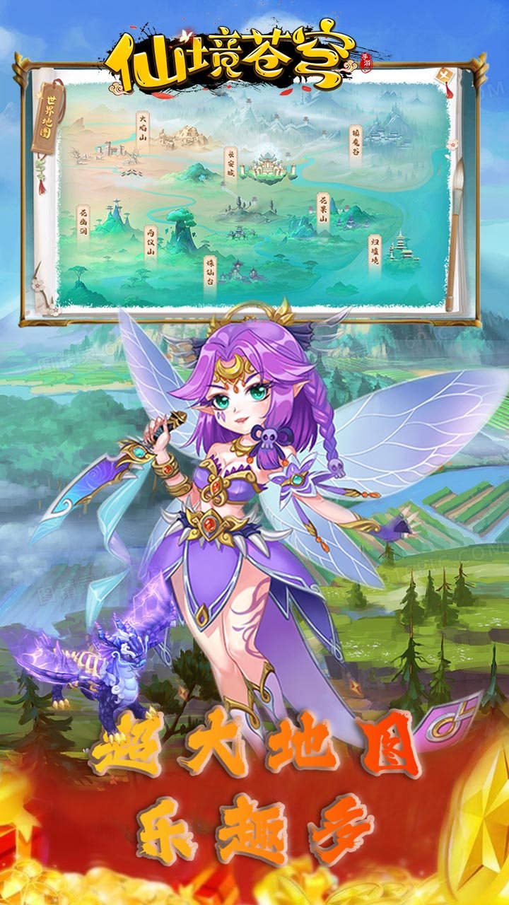 仙境苍穹0.05折版3