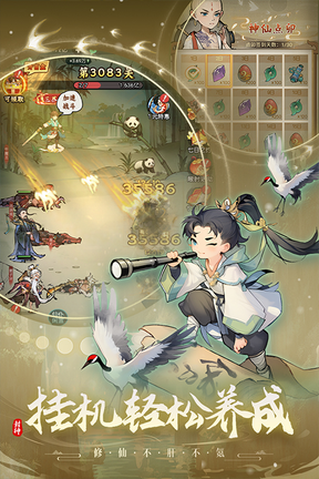 封神让我来3