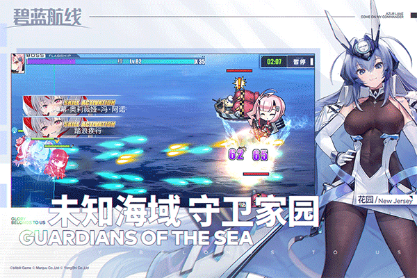 碧蓝航线4399版1