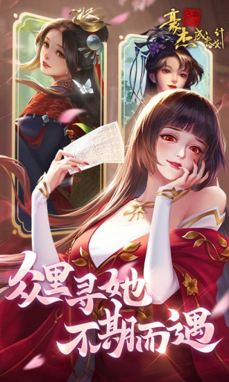豪杰成长计划4