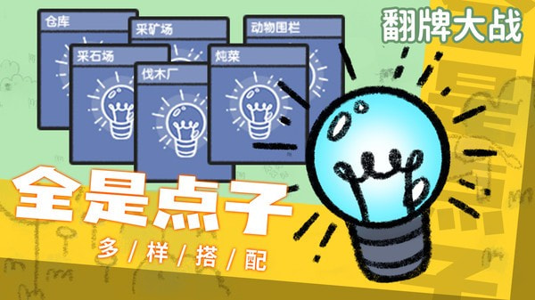 翻牌大战2