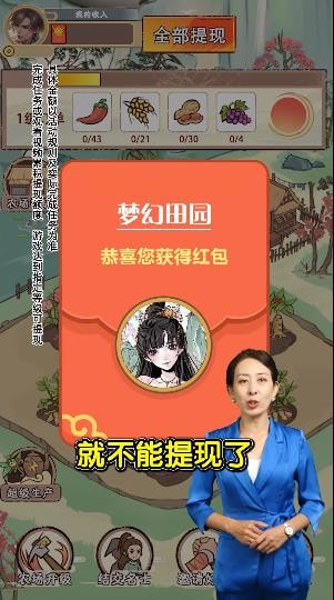 梦幻田园3