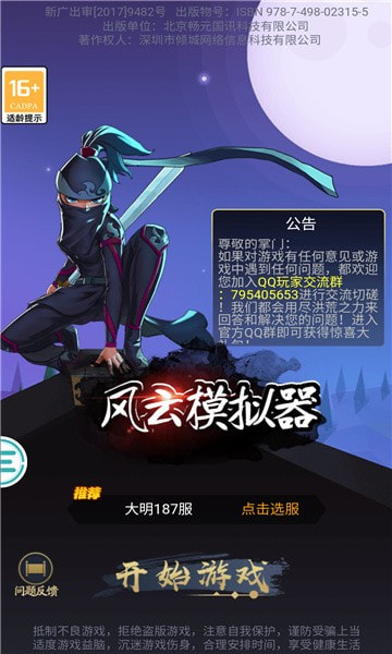 风云模拟器0