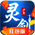 灵剑少年红包版_logo