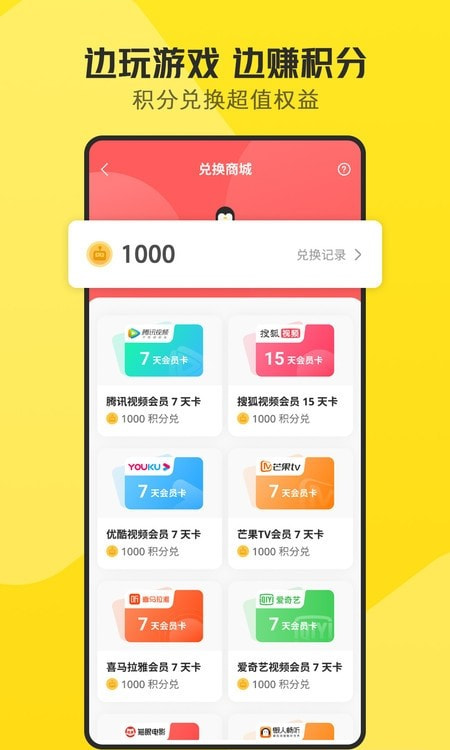 腾讯鹅盒小游戏平台1
