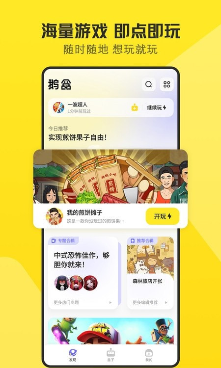 腾讯鹅盒小游戏平台0