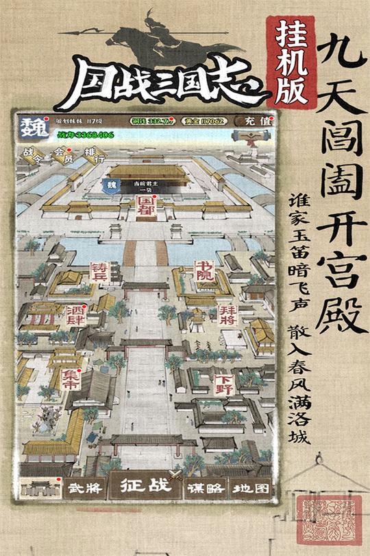 国战三国志测试版4