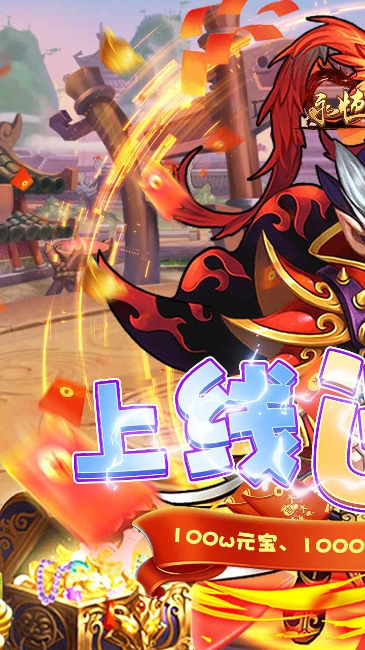 永恒部落3