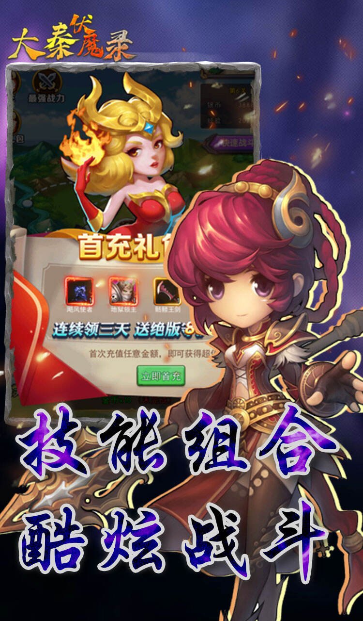 大秦伏魔录内购版2