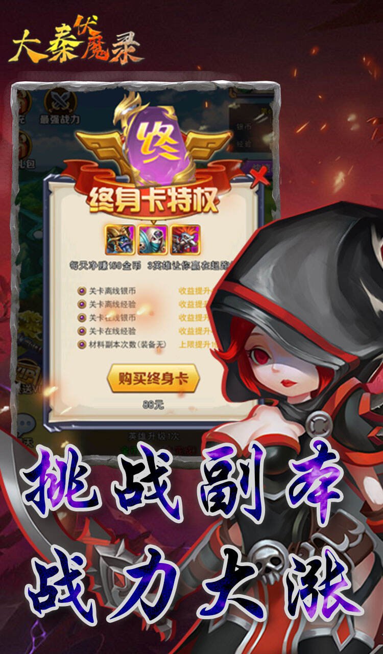 大秦伏魔录内购版4